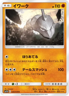 Onix 029/049 — Dream League — Carte Pokémon Japonaise