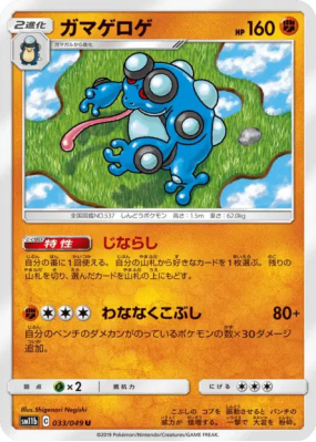 Crapustule 033/049 — Dream League — Carte Pokémon Japonaise
