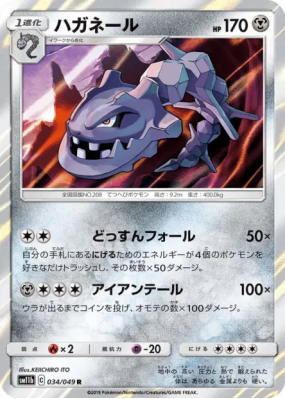 Steelix 034/049 — Dream League — Carte Pokémon Japonaise