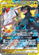 Reshiram et Zekrom-GX 036/049 — Dream League — Carte Pokémon Japonaise