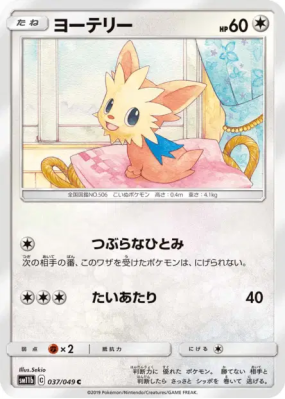Ponchiot 037/049 — Dream League — Carte Pokémon Japonaise