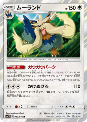 Mastouffe 039/049 — Dream League — Carte Pokémon Japonaise