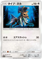 Type:0 040/049 — Dream League — Carte Pokémon Japonaise