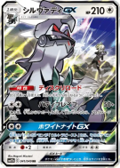 Silvallié-GX 041/049 — Dream League — Carte Pokémon Japonaise