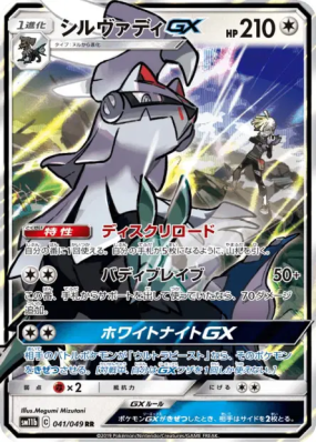 Silvallié-GX 041/049 — Dream League — Carte Pokémon Japonaise