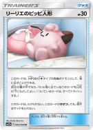 Poké Poupée de Lilie 043/049 — Dream League — Carte Pokémon Japonaise