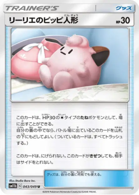 Poké Poupée de Lilie 043/049 — Dream League — Carte Pokémon Japonaise