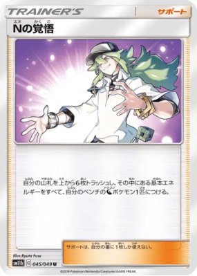 Résolution de N 045/049 — Dream League — Carte Pokémon Japonaise