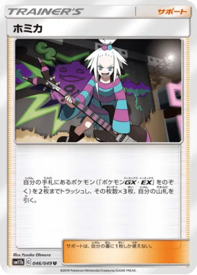 Strykna 046/049 — Dream League — Carte Pokémon Japonaise