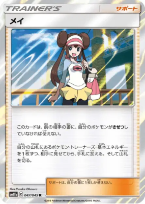 Écho 047/049 — Dream League — Carte Pokémon Japonaise