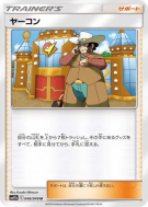 Bardane 048/049 — Dream League — Carte Pokémon Japonaise