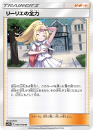 Pleine Puissance de Lilie 049/049 — Dream League — Carte Pokémon Japon