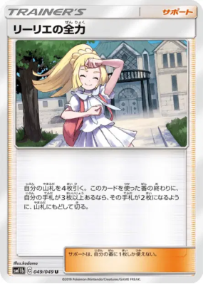 Pleine Puissance de Lilie 049/049 — Dream League — Carte Pokémon Japon
