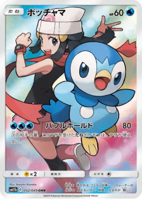 Tiplouf 052/049 — Dream League — Carte Pokémon Japonaise