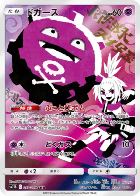 Smogo 056/049 — Dream League — Carte Pokémon Japonaise