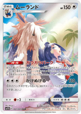 Mastouffe 061/049 — Dream League — Carte Pokémon Japonaise