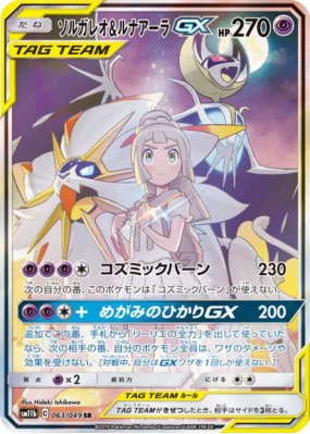 Solgaleo et Lunala-GX 063/049 — Dream League — Carte Pokémon Japonaise