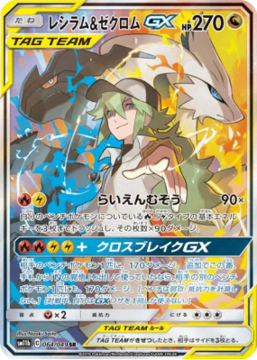 Reshiram et Zekrom-GX 064/049 — Dream League — Carte Pokémon Japonaise