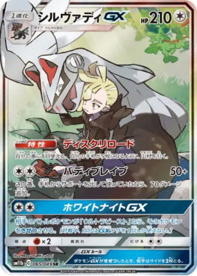 Silvallié-GX 065/049 — Dream League — Carte Pokémon Japonaise