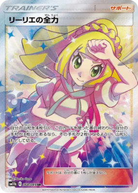 Pleine Puissance de Lilie 068/049 — Dream League — Carte Pokémon Japon