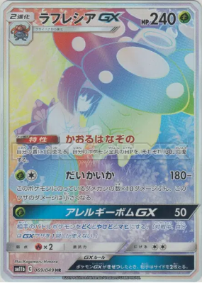 Rafflesia-GX 069/049 — Dream League — Carte Pokémon Japonaise