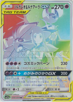 Solgaleo et Lunala-GX 070/049 — Dream League — Carte Pokémon Japonaise