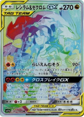 Reshiram et Zekrom-GX 071/049 — Dream League — Carte Pokémon Japonaise