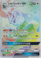 Silvallié-GX 072/049 — Dream League — Carte Pokémon Japonaise