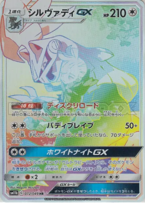 Silvallié-GX 072/049 — Dream League — Carte Pokémon Japonaise