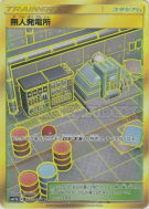 Centrale d'énergie 075/049 — Dream League — Carte Pokémon Japonaise