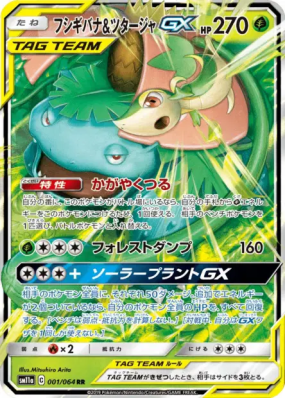 Florizarre et Vipélierre-GX  001/064 — Remix Bout — Carte Pokémon Japo