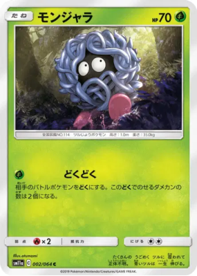 Saquedeneu 002/064 — Remix Bout — Carte Pokémon Japonaise
