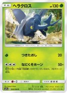 Scarhino 004/064 — Remix Bout — Carte Pokémon Japonaise