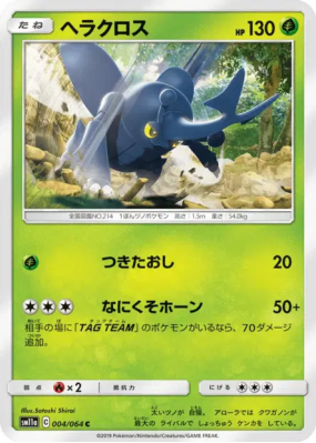 Scarhino 004/064 — Remix Bout — Carte Pokémon Japonaise