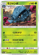 Bouldeneu 003/064 — Remix Bout — Carte Pokémon Japonaise
