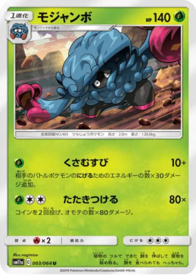 Bouldeneu 003/064 — Remix Bout — Carte Pokémon Japonaise