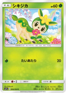 Vivaldaim 006/064 — Remix Bout — Carte Pokémon Japonaise