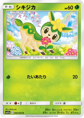 Vivaldaim 006/064 — Remix Bout — Carte Pokémon Japonaise
