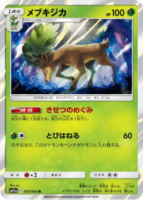 Haydaim 007/064 — Remix Bout — Carte Pokémon Japonaise