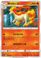 Galopa 010/064 — Remix Bout — Carte Pokémon Japonaise