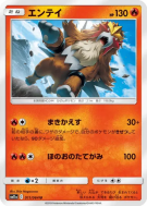 Entei 011/064 — Remix Bout — Carte Pokémon Japonaise