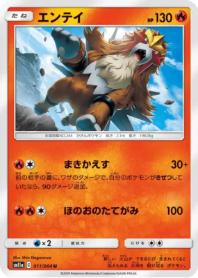 Entei 011/064 — Remix Bout — Carte Pokémon Japonaise