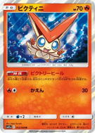 Victini 012/064 — Remix Bout — Carte Pokémon Japonaise