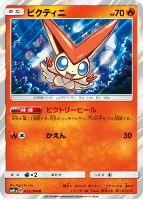 Victini 012/064 — Remix Bout — Carte Pokémon Japonaise