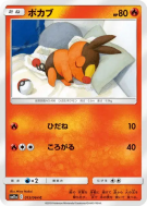 Gruikui 013/064 — Remix Bout — Carte Pokémon Japonaise