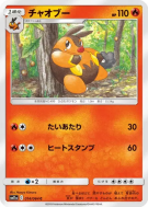 Grotichon 014/064 — Remix Bout — Carte Pokémon Japonaise