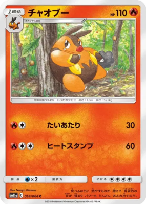 Grotichon 014/064 — Remix Bout — Carte Pokémon Japonaise