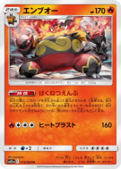 Roitiflam 015/064 — Remix Bout — Carte Pokémon Japonaise