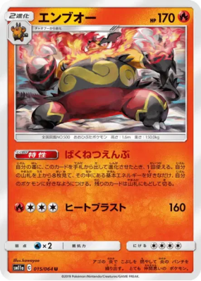 Roitiflam 015/064 — Remix Bout — Carte Pokémon Japonaise