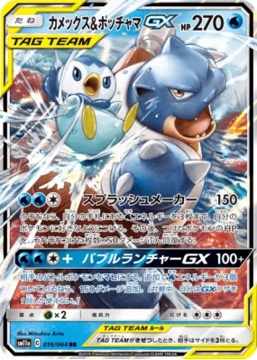 Tortank et Tiplouf-GX 016/064 — Remix Bout — Carte Pokémon Japonaise